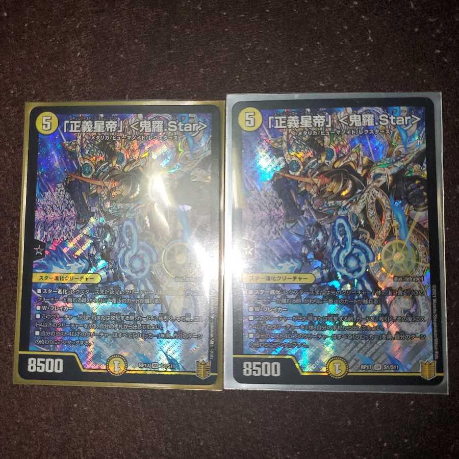 「正義星帝」 <鬼羅.Star>