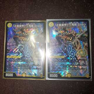 「正義星帝」 <鬼羅.Star>