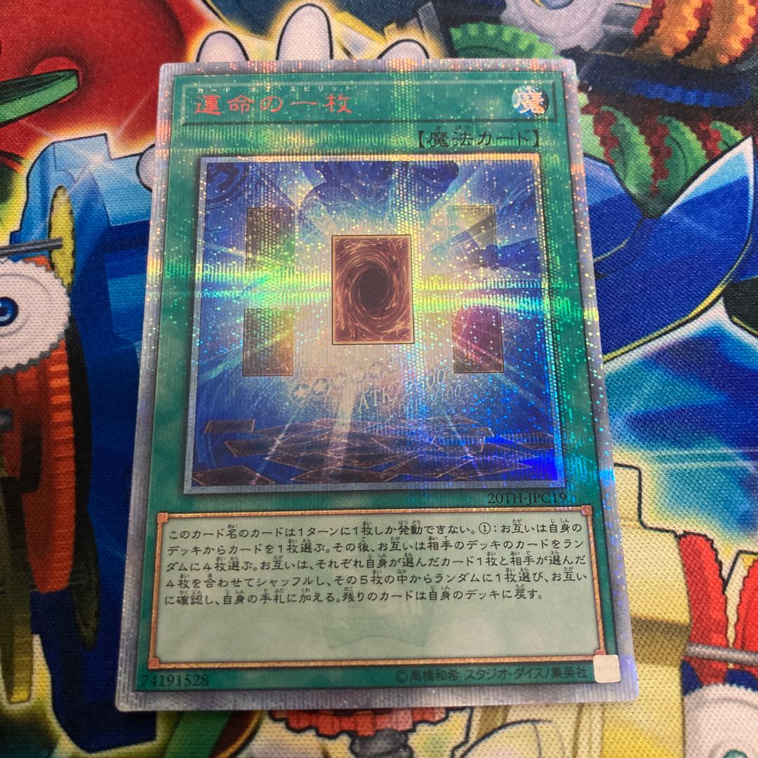 運命の一枚 20thシークレットレア