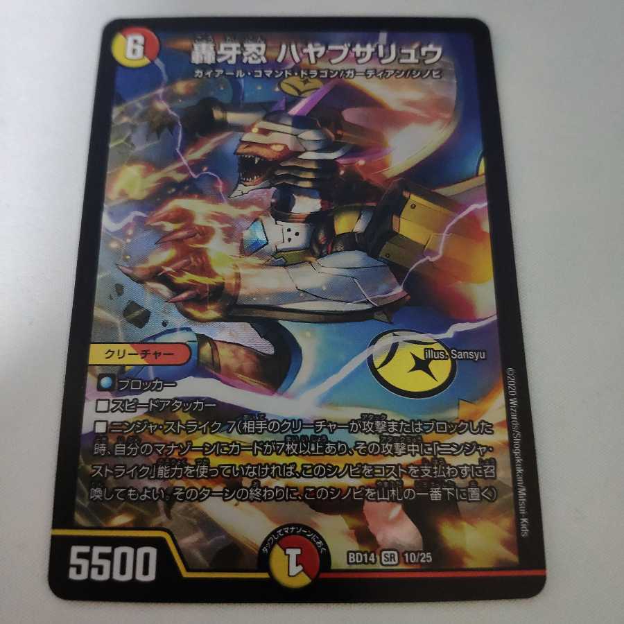 轟牙忍 ハヤブサリュウ