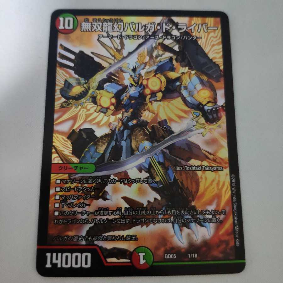 無双龍幻バルガ・ド・ライバー