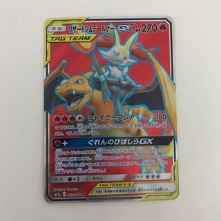 リザードン&テールナーGX SR【BECK】 1枚