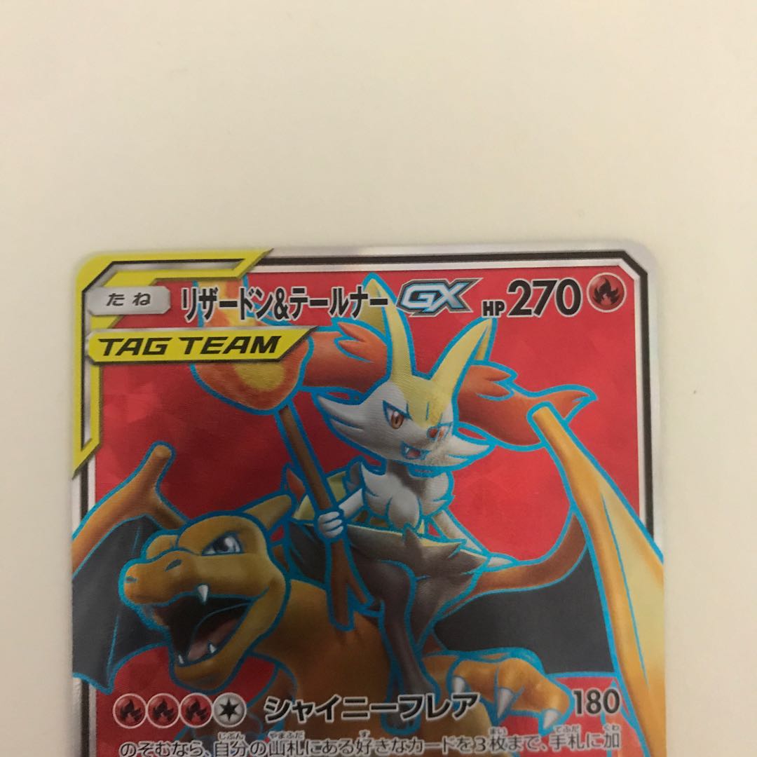 リザードン&テールナーGX SR【BECK】 1枚