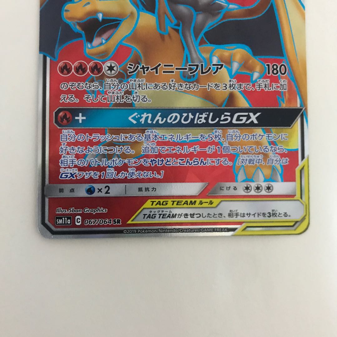 リザードン&テールナーGX SR【BECK】 1枚