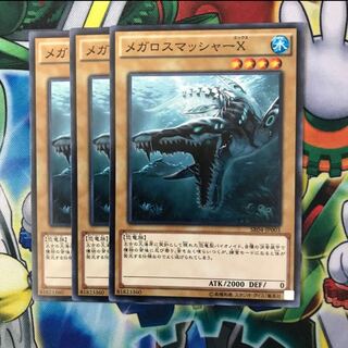 メガロスマッシャーX 3枚