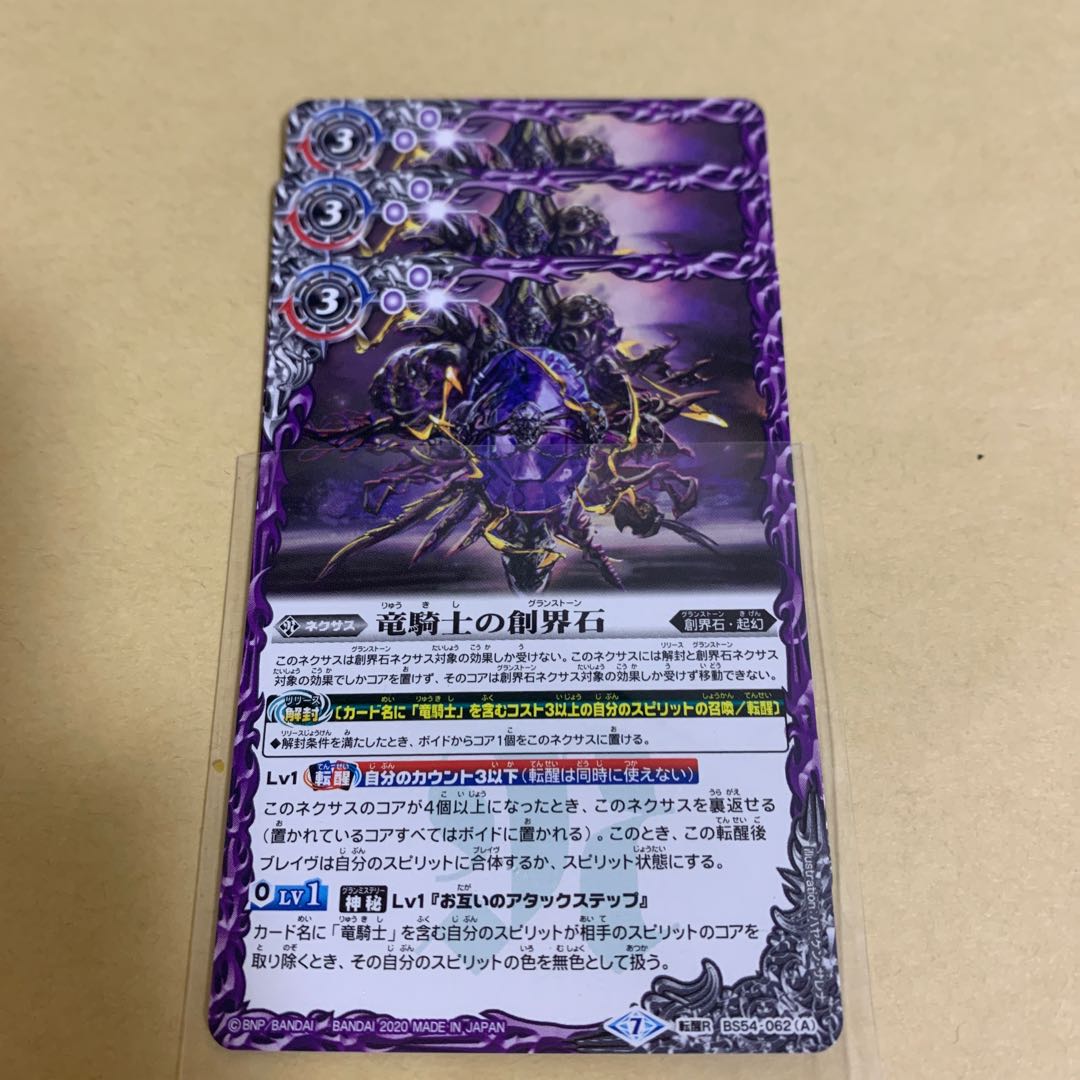 竜騎士の創界石/竜騎士魔神 3枚セット