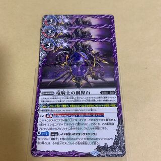 竜騎士の創界石/竜騎士魔神 3枚セット