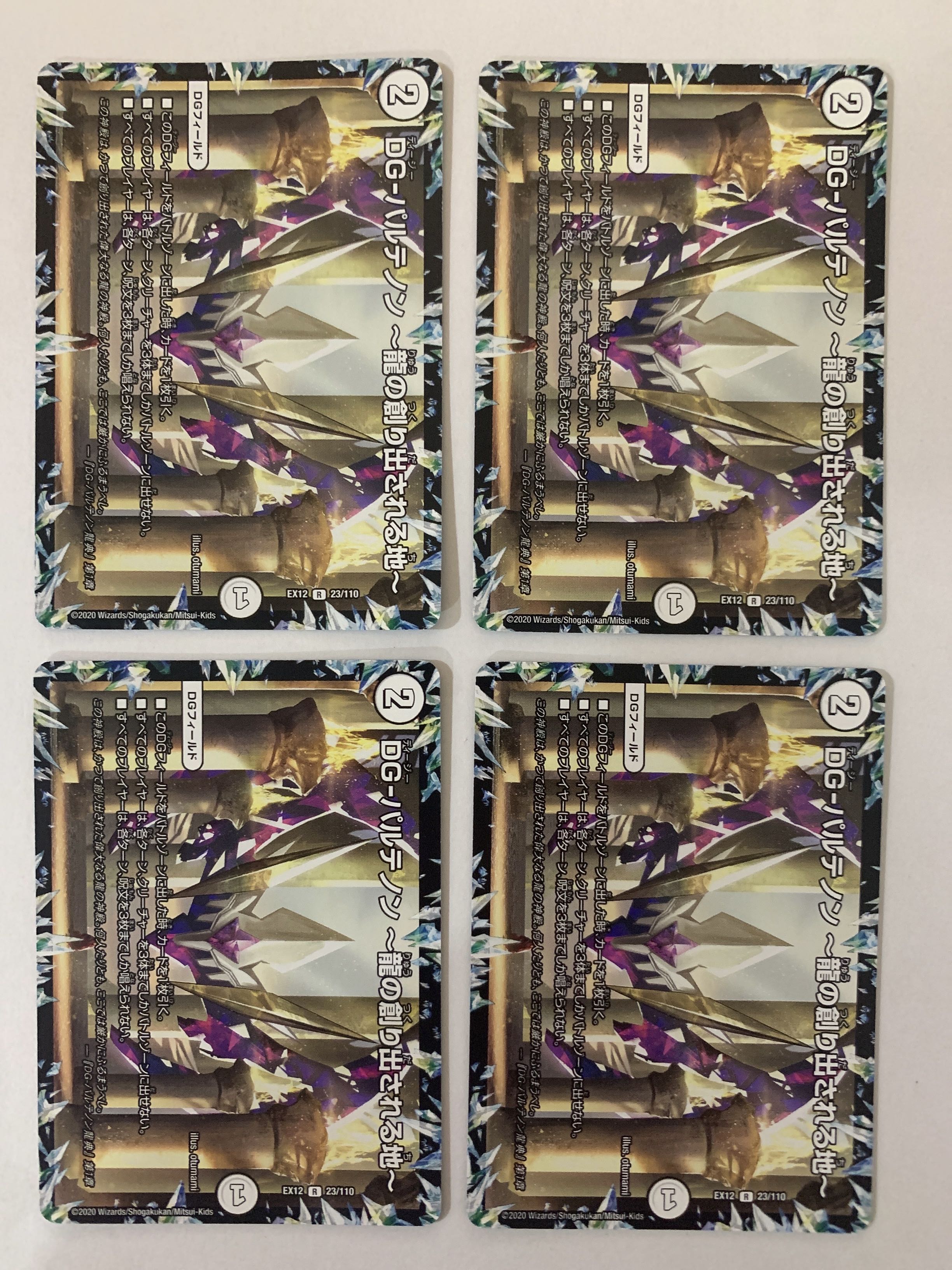 DG-パルテノン -龍の創り出される地- ４枚