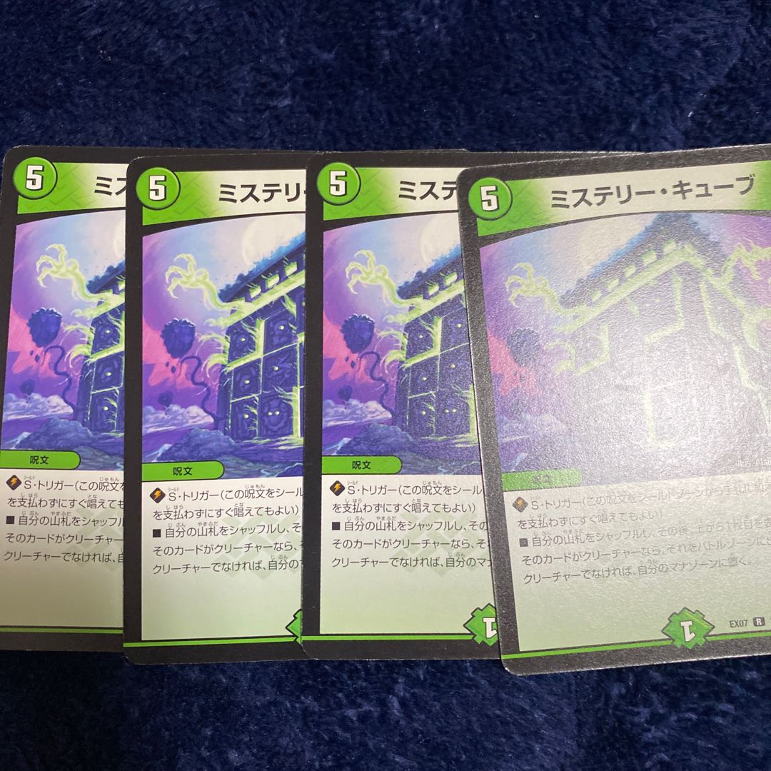 ミステリー・キューブ