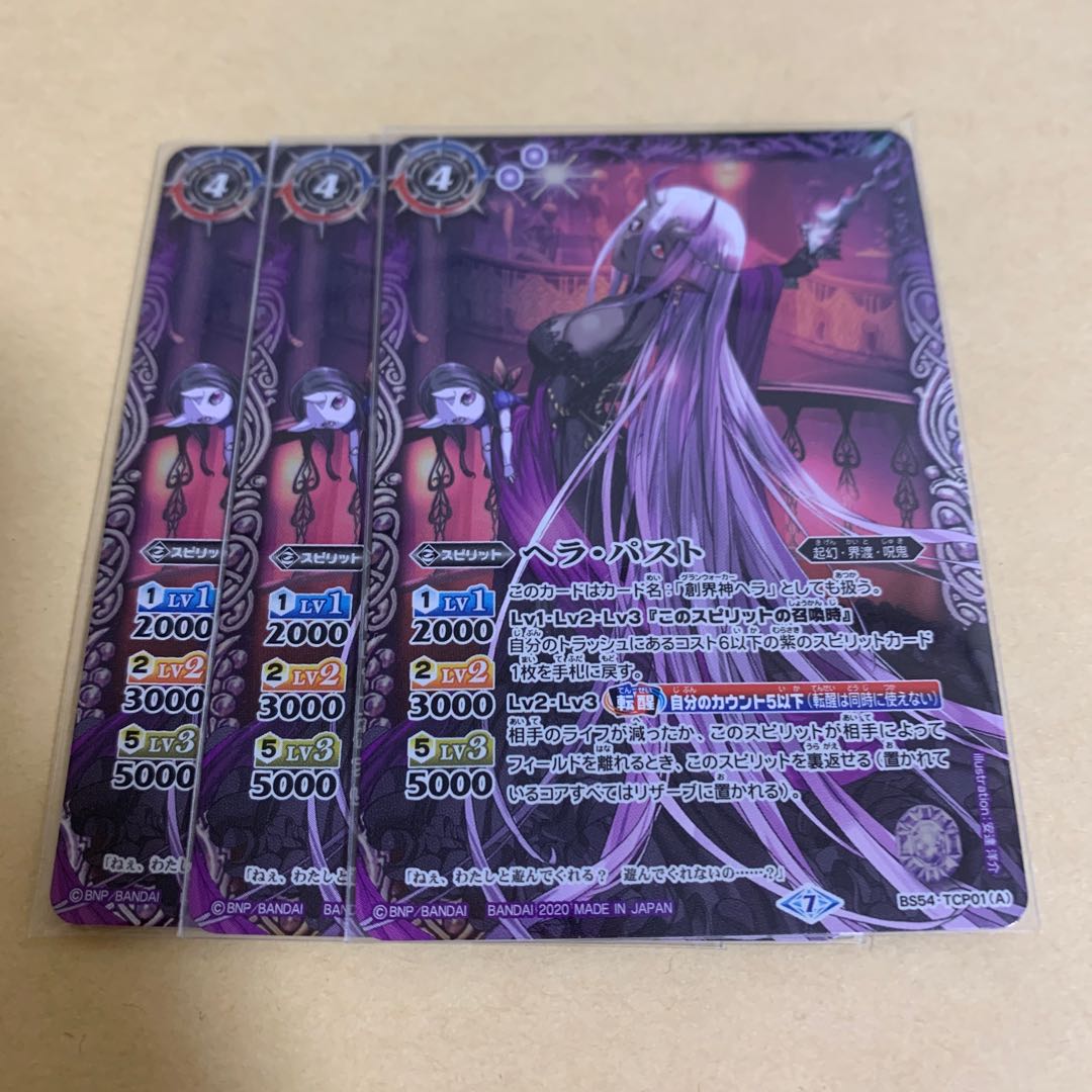 ヘラ・パスト/ヘラ・フューチャー 3枚セット