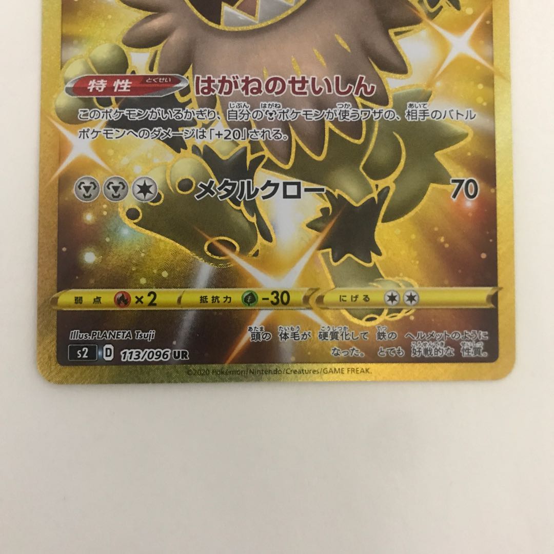 ガラルニャイキング UR【BECK】