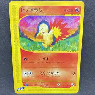 ポケモンカードe ヒノアラシ 1st edition