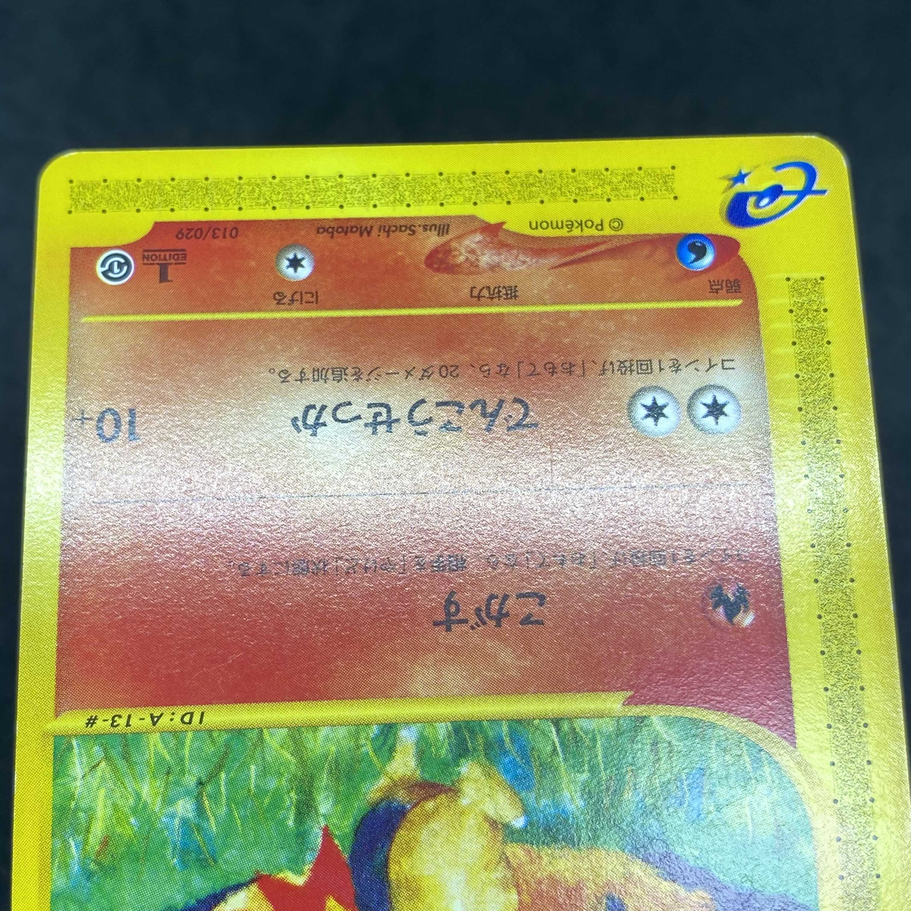 ポケモンカードe ヒノアラシ 1st edition