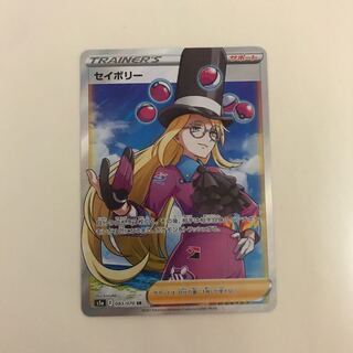 セイボリー SR【BECK】