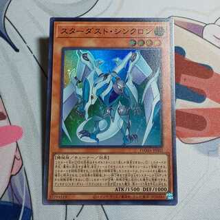 スターダスト・シンクロン スーパーレア