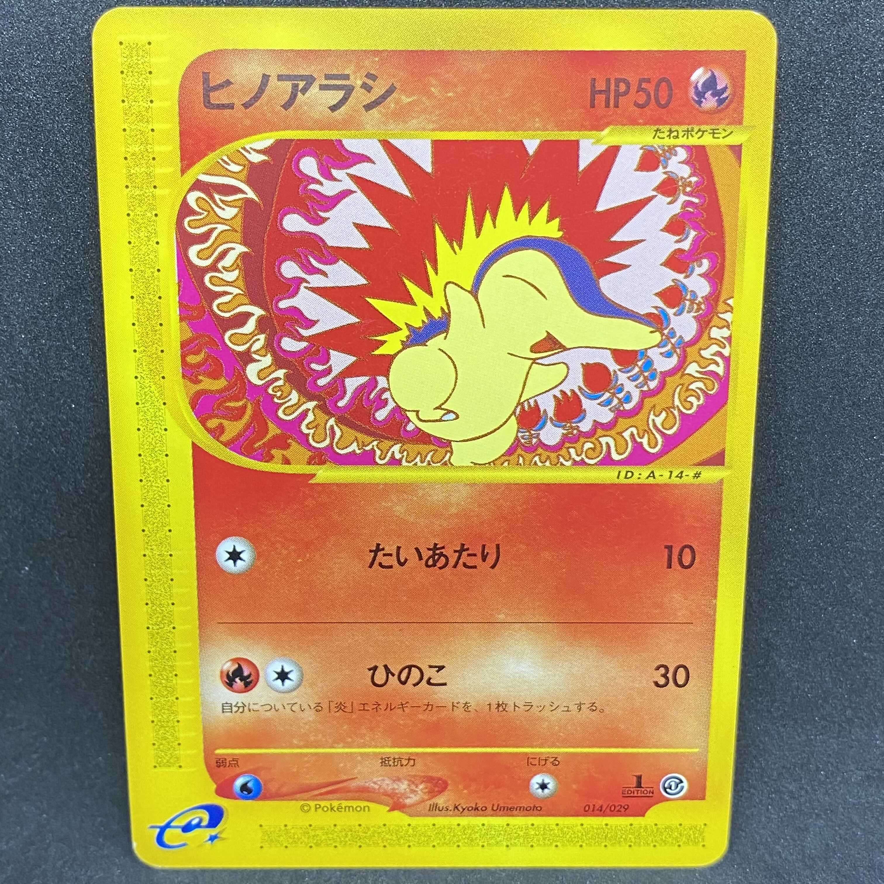 ポケモンカードe ヒノアラシ 1st edition