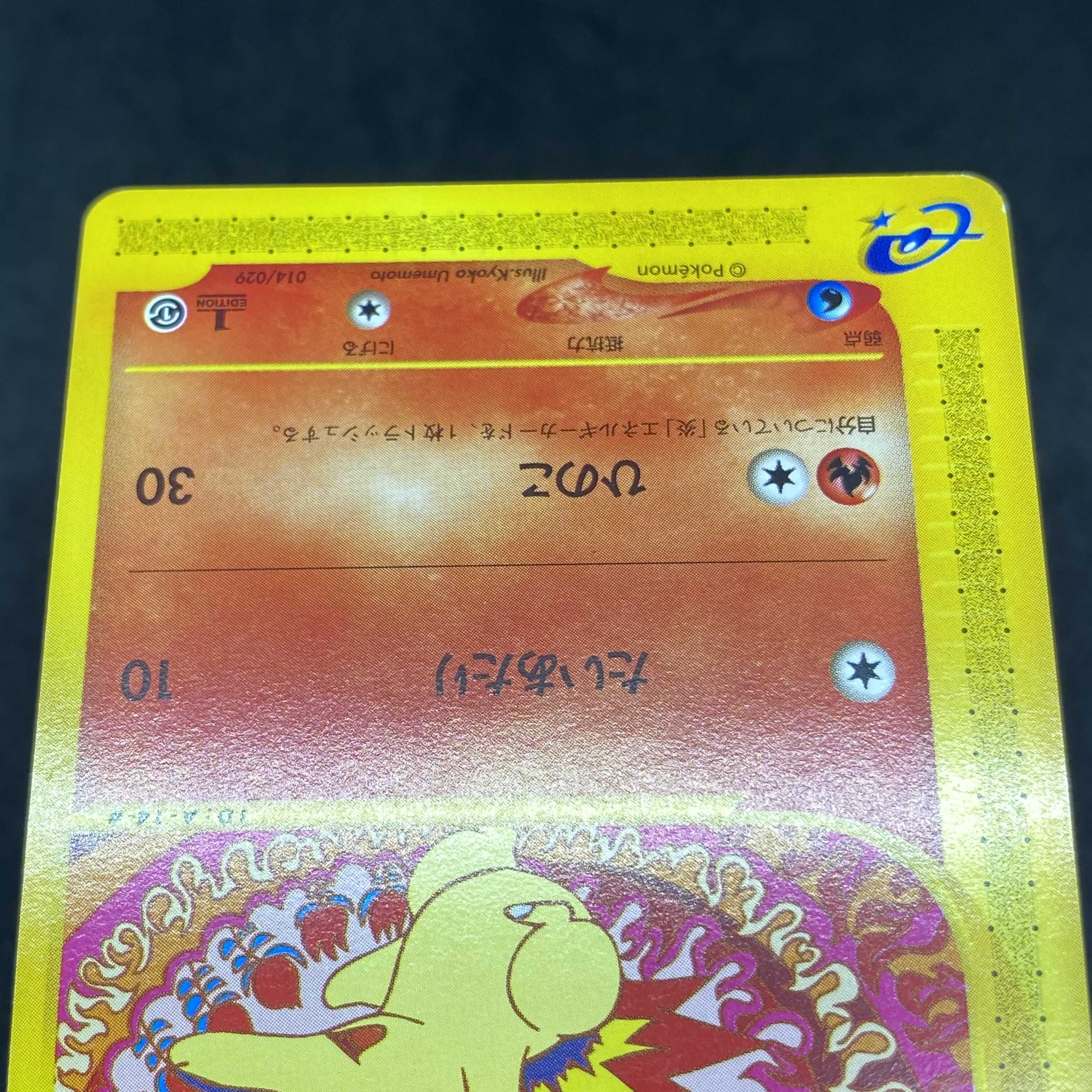 ポケモンカードe ヒノアラシ 1st edition