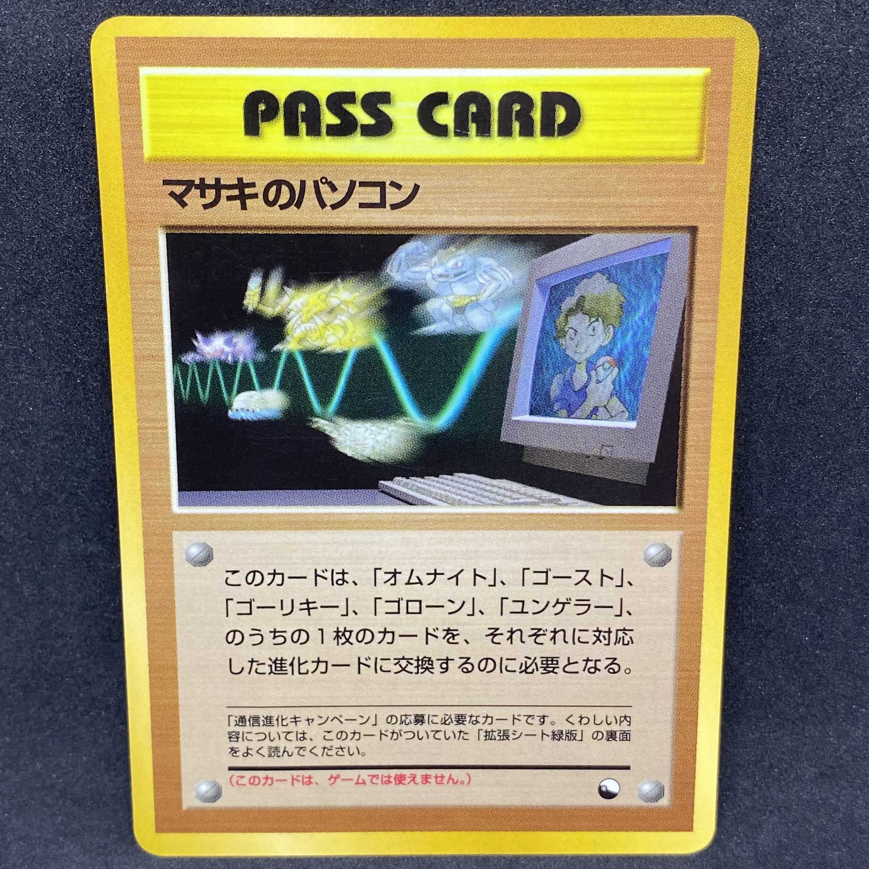 ポケモンカード 旧裏面 マサキのパソコンの通販 希少商品取扱店