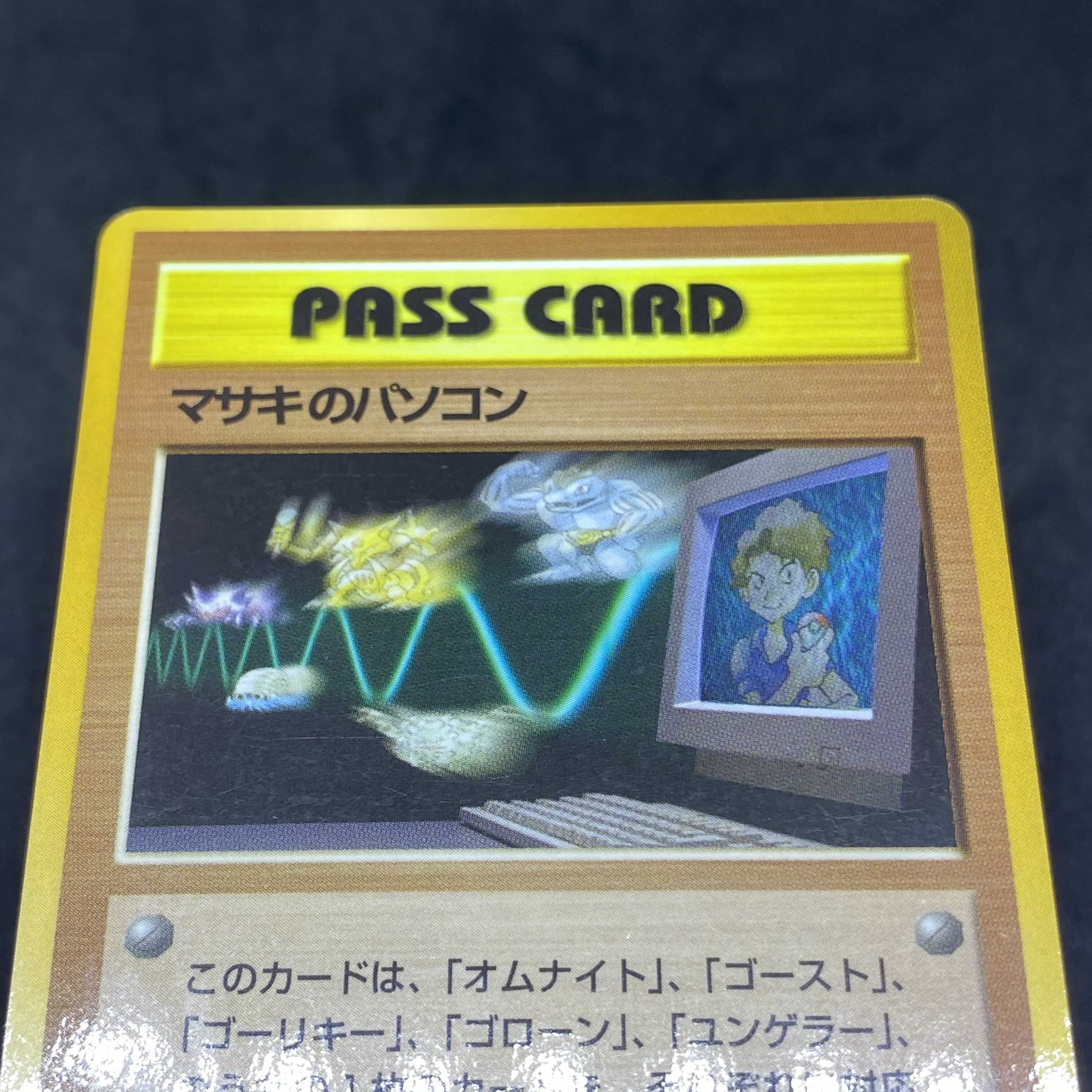 ポケモンカード　旧裏　ゲンガー　マサキのパソコン　セット ポケモンカード 旧裏面 マサキのパソコンの通販 希少商品取扱店
