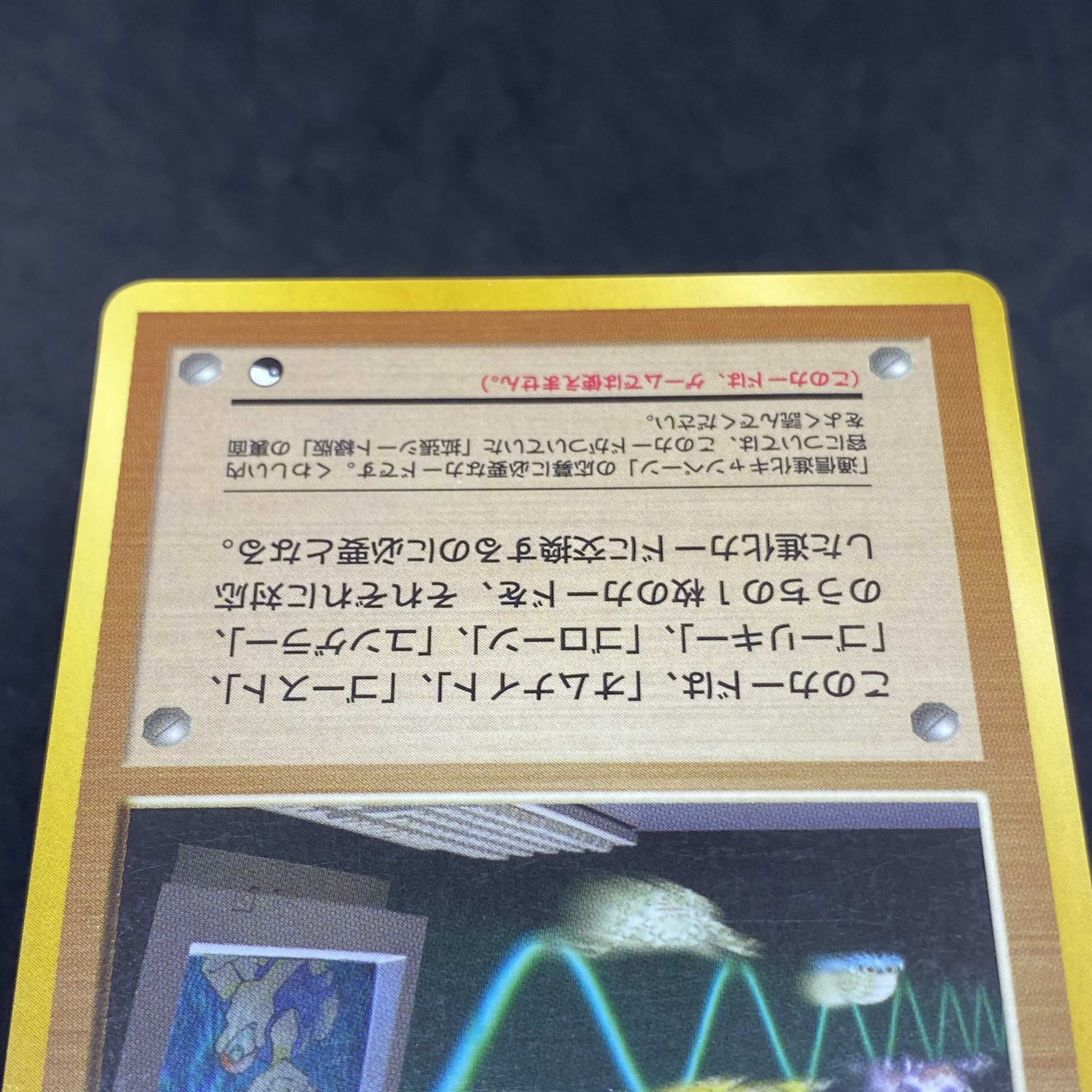 ポケモンカード 旧裏面 マサキのパソコンの通販 希少商品取扱店
