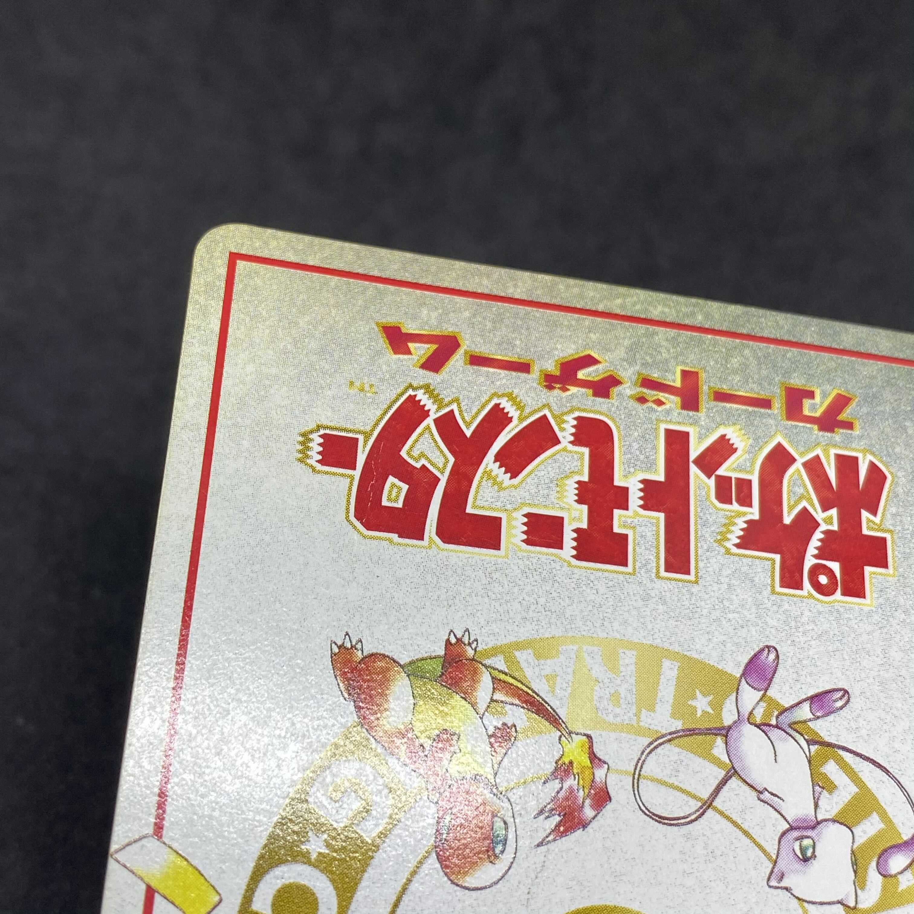 ポケモンカード 旧裏面 マサキのパソコンの通販 希少商品取扱店