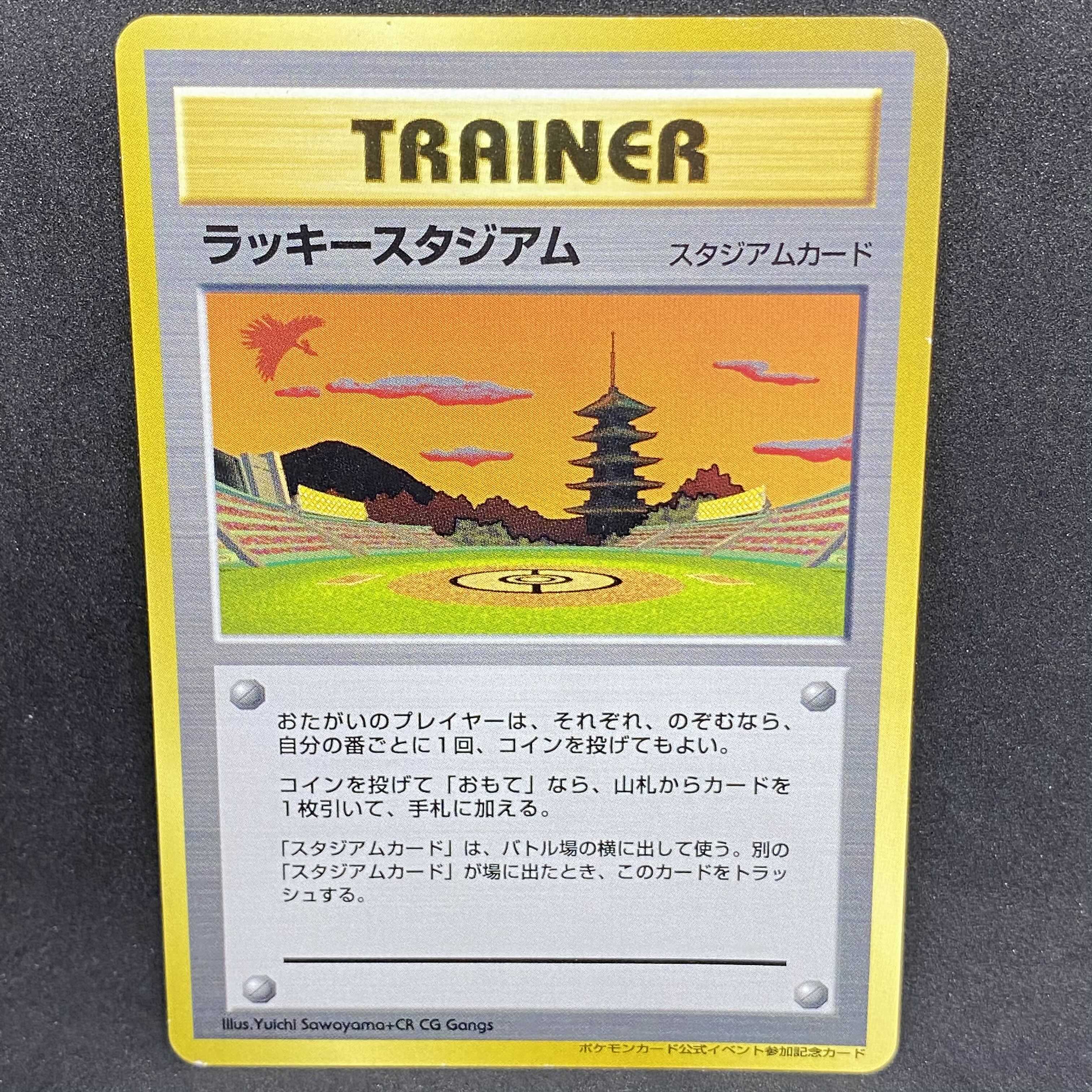 ポケモンカード 旧裏面 ラッキースタジアム
