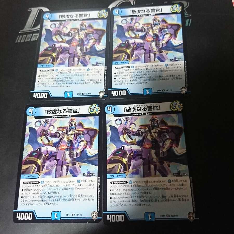 「敬虔なる警官」