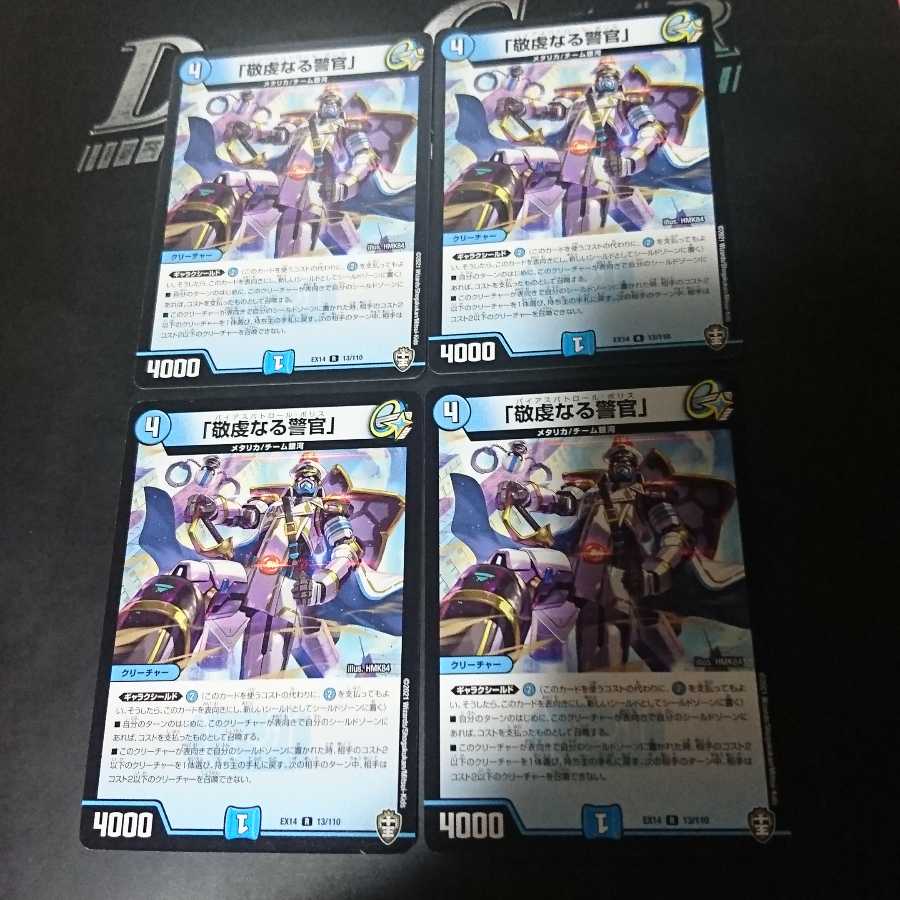 「敬虔なる警官」