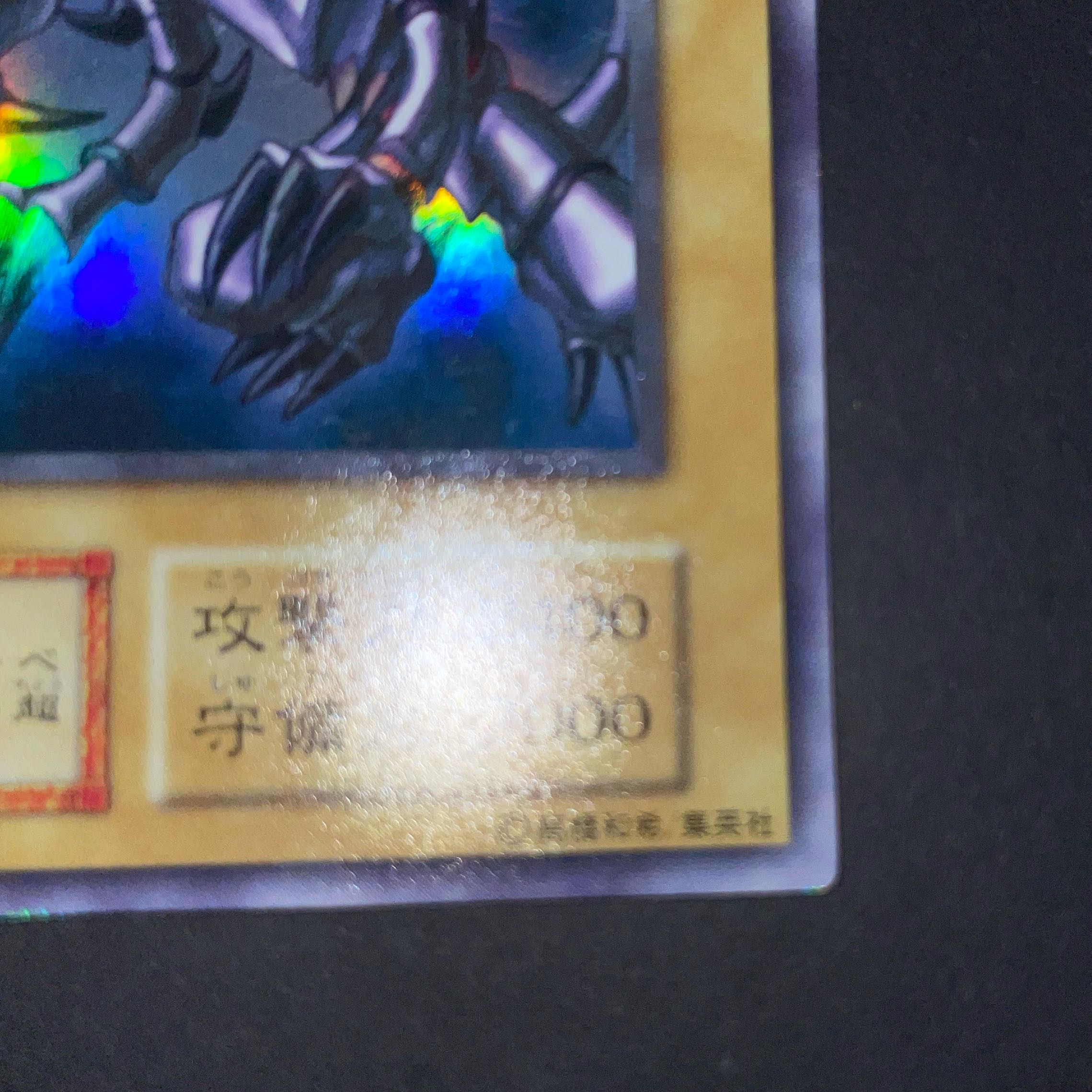 真紅眼の黒竜 初期 ウルトラ 美品