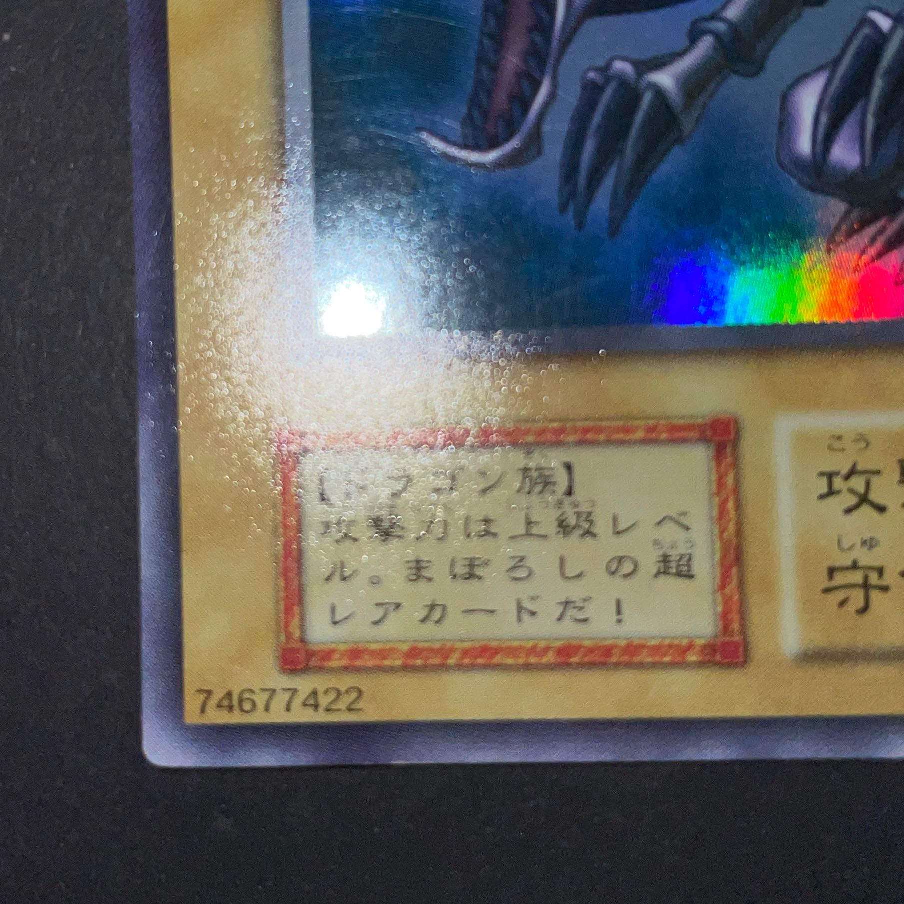 真紅眼の黒竜 初期 ウルトラ 美品