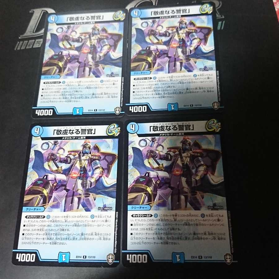 「敬虔なる警官」