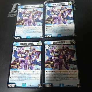 「敬虔なる警官」