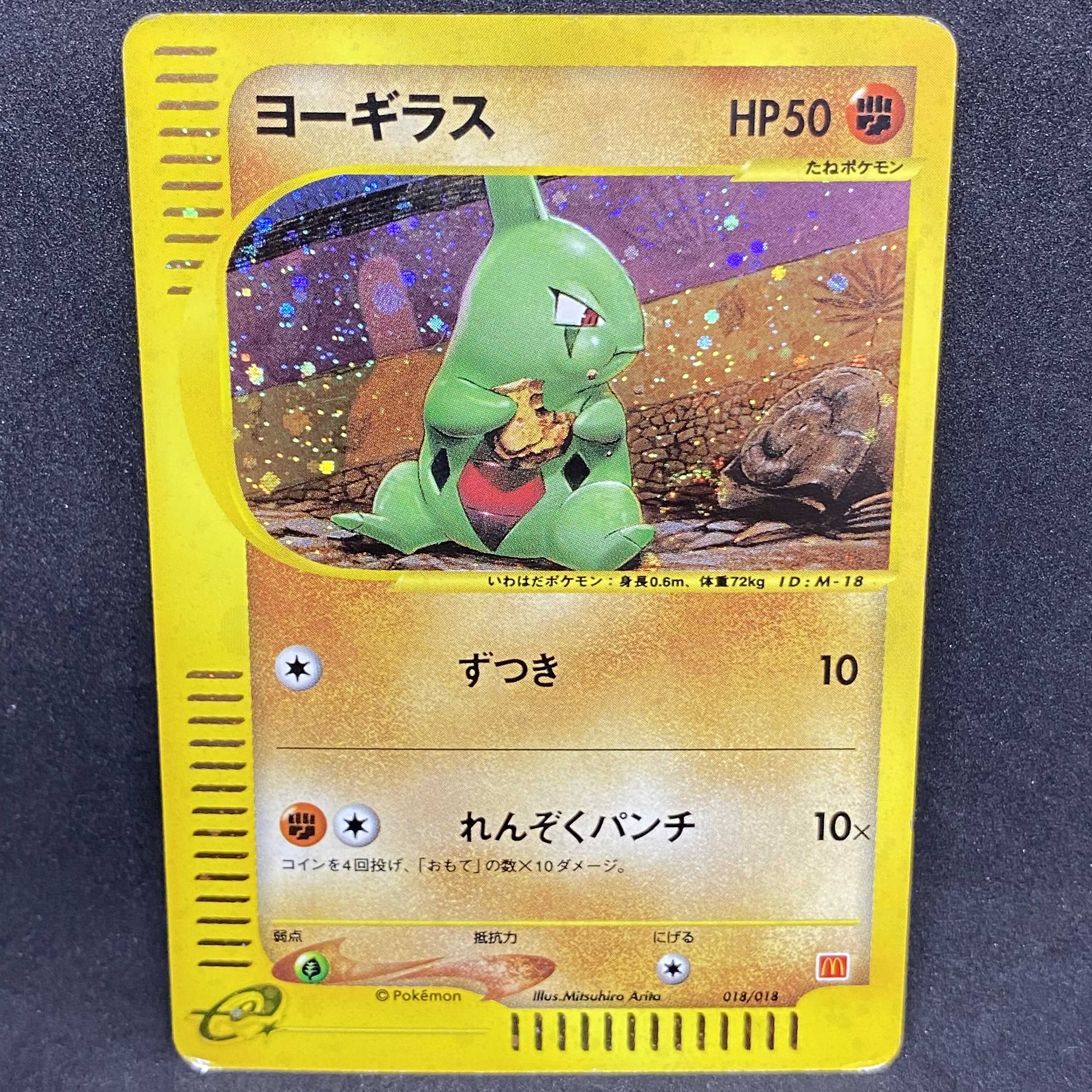 ポケモンカードe ヨーギラス マクドナルド プロモ