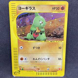 ポケモンカードe ヨーギラス マクドナルド プロモ