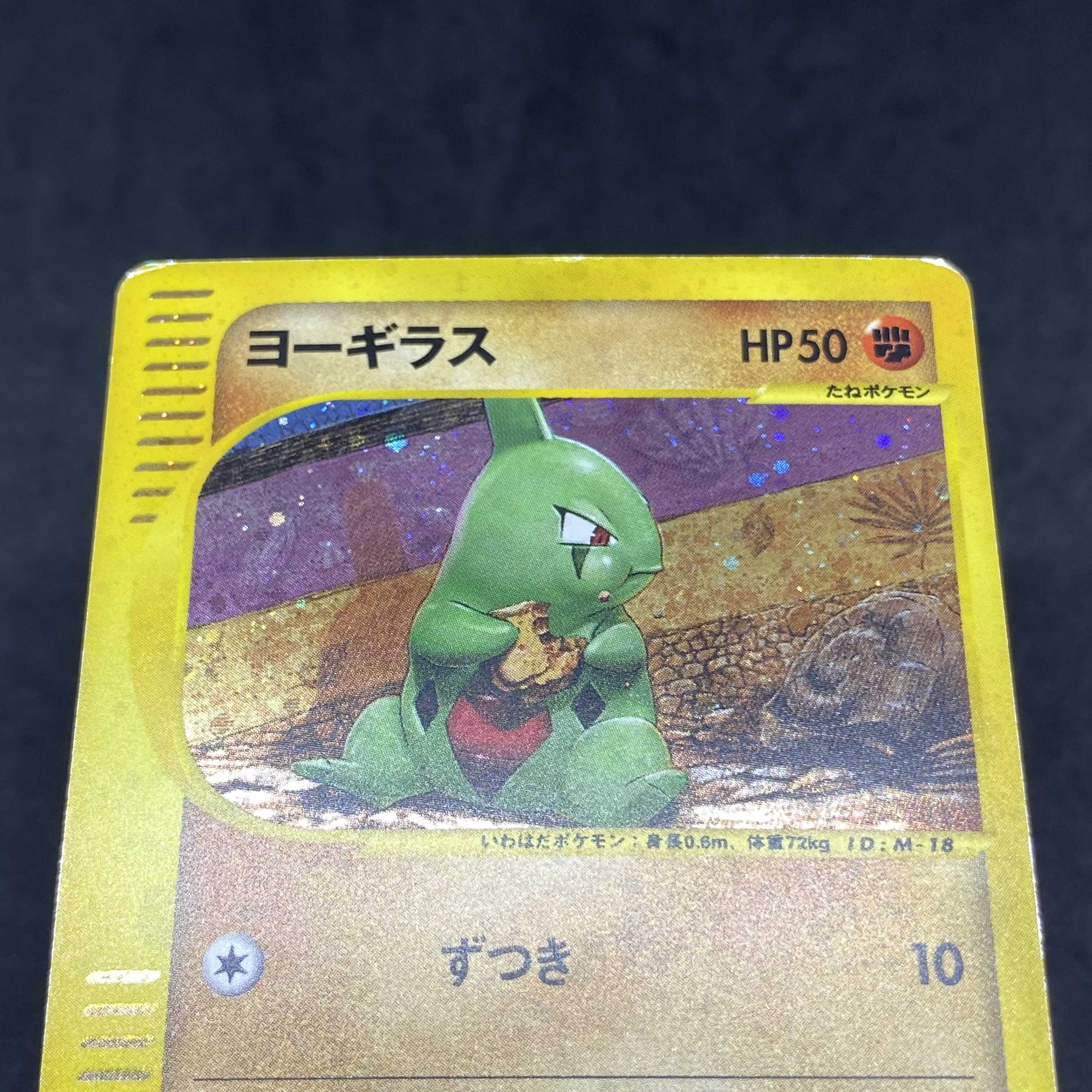 ポケモンカードe ヨーギラス マクドナルド プロモ