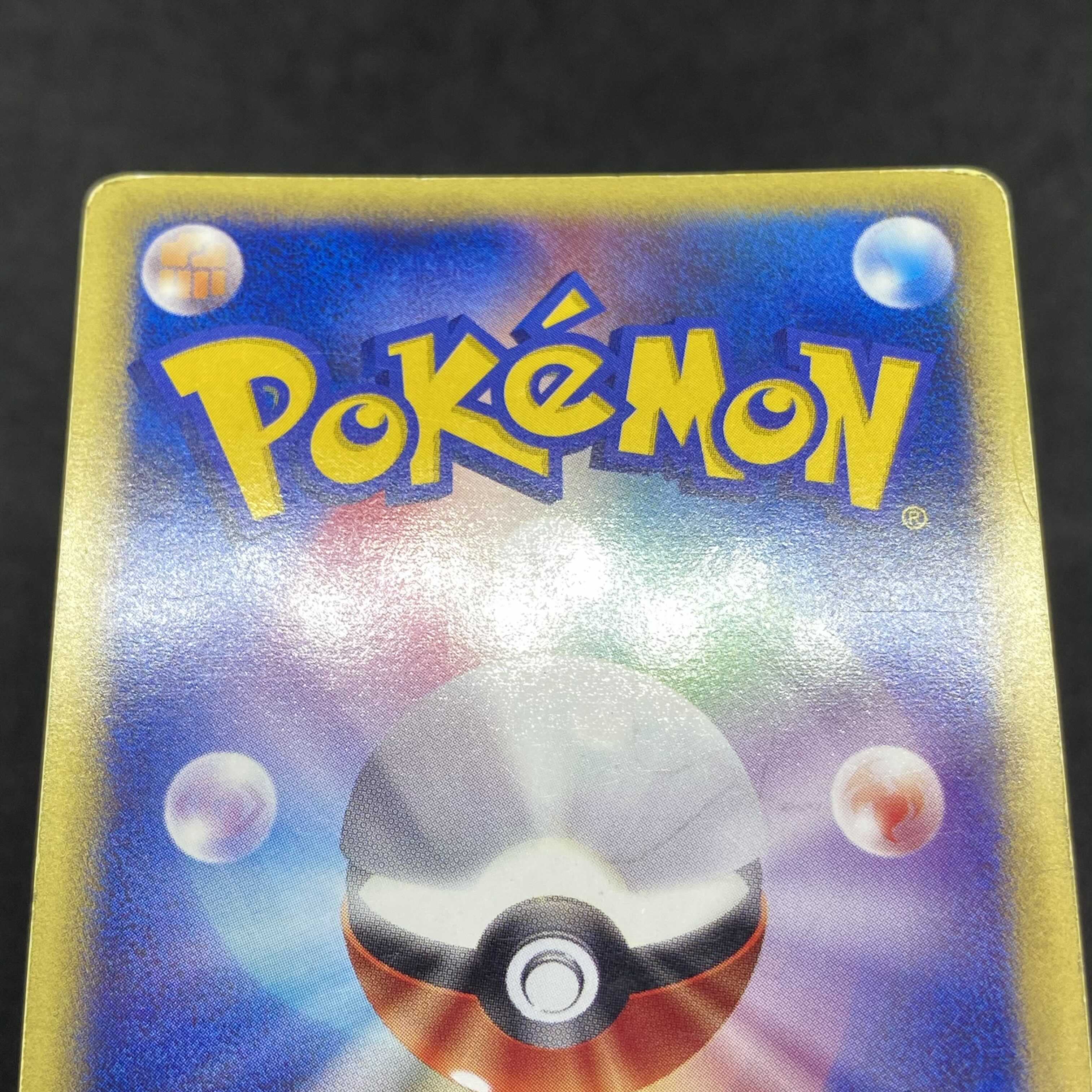 ポケモンカードe ヨーギラス マクドナルド プロモ