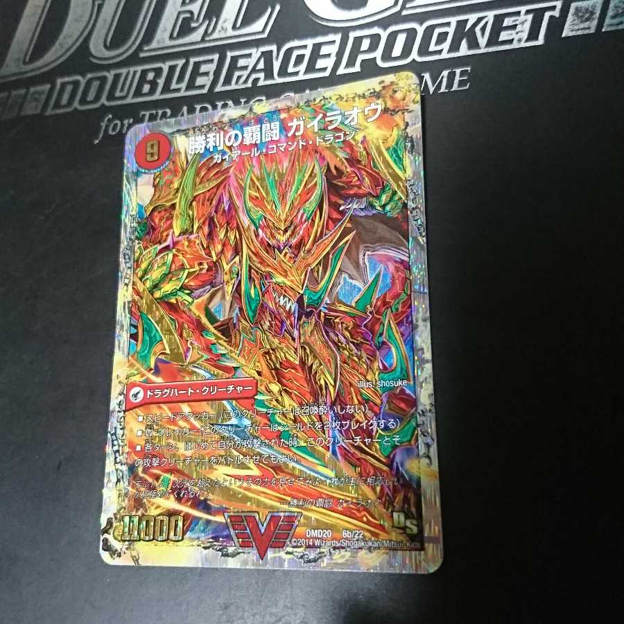 覇闘将龍剣 ガイオウバーン｜勝利の覇闘 ガイラオウ