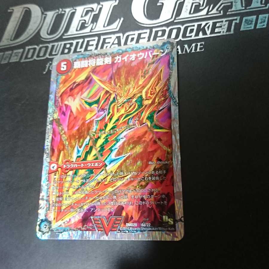 覇闘将龍剣 ガイオウバーン｜勝利の覇闘 ガイラオウ