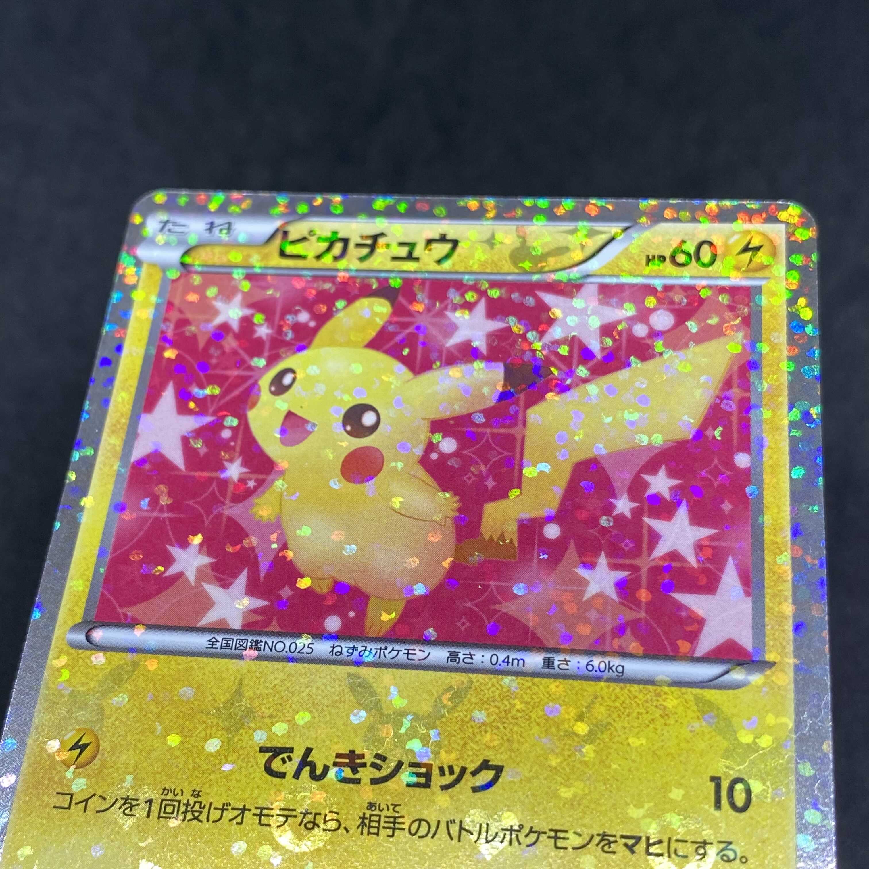 ポケモンカード BW ピカチュウ PSA10 シャイニーコレクション