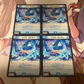 コスモ・ポリタン　4枚