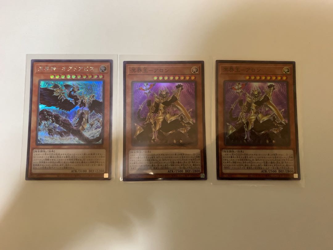 遊戯王 溟界神-オグドアビス シークレットレア 溟界王-アロン 2枚セット