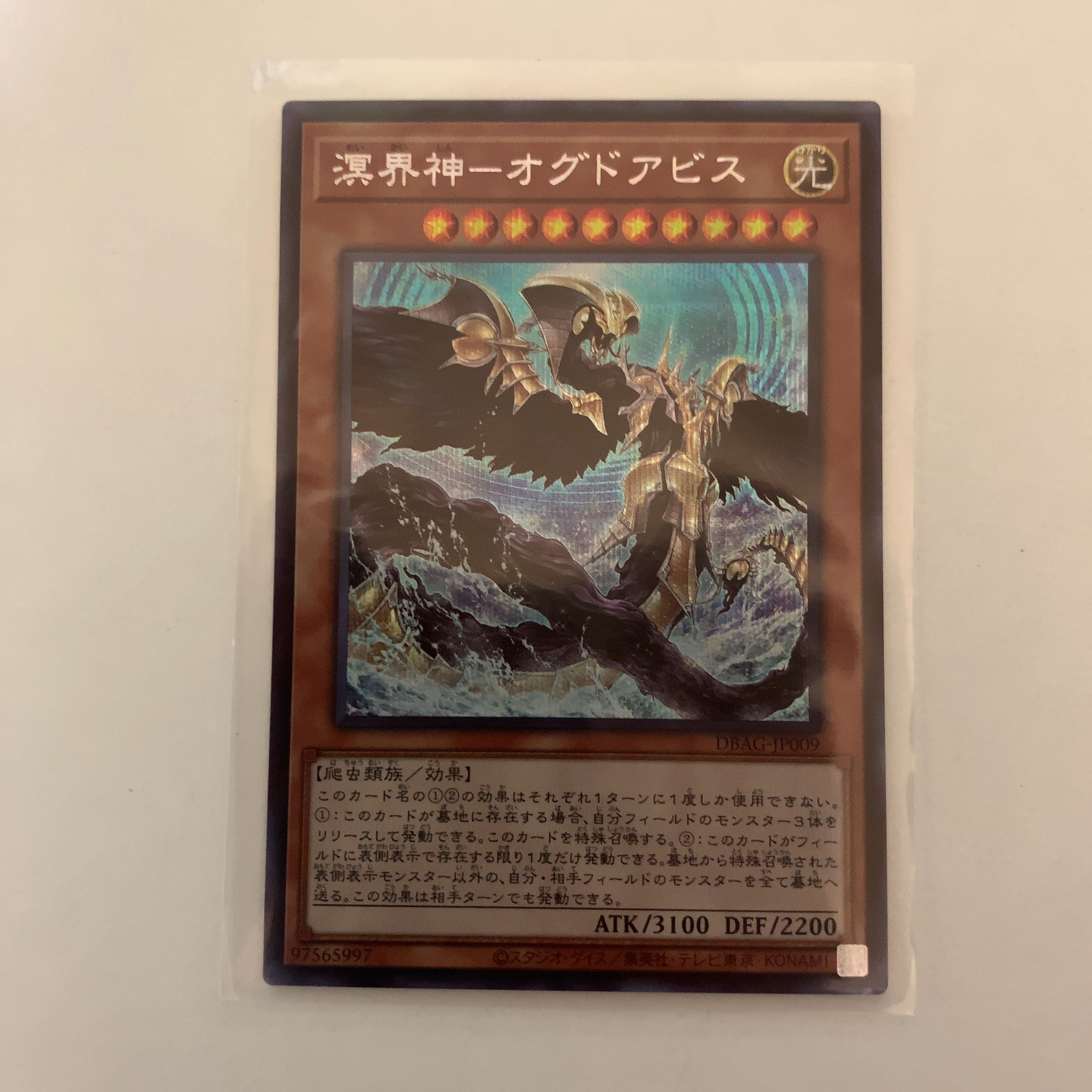 遊戯王 溟界神-オグドアビス シークレットレア 溟界王-アロン 2枚セット