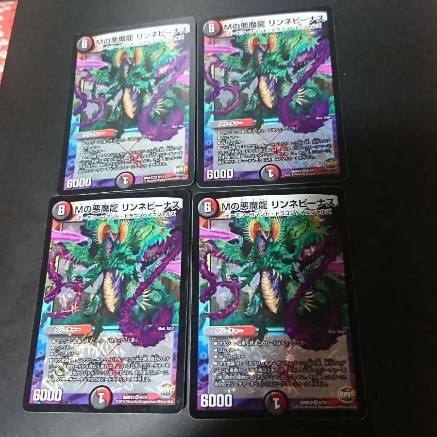 Mの悪魔龍 リンネビーナス