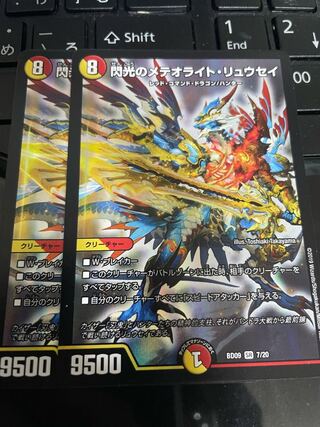 閃光のメテオライト・リュウセイ SR