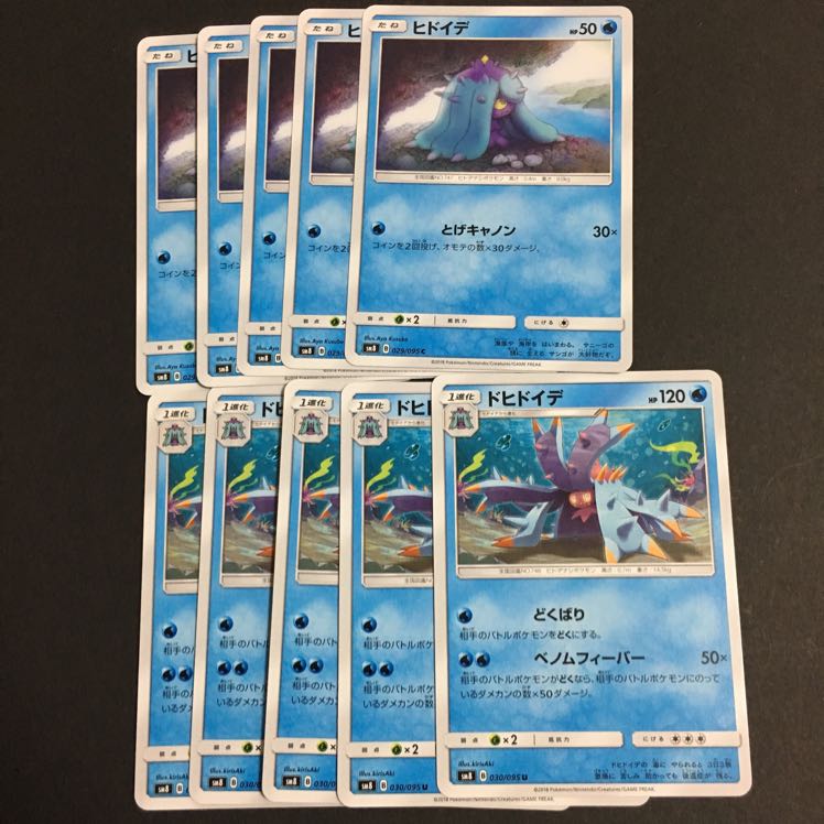 ヒドイデ ドヒドイデ