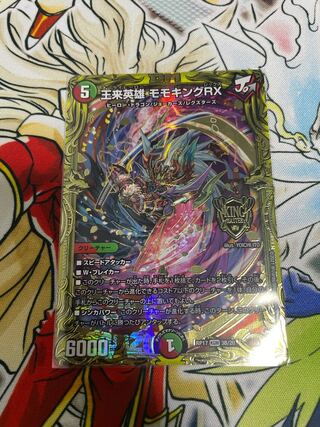 王来英雄 モモキングRX(20thSPレア仕様) KGM