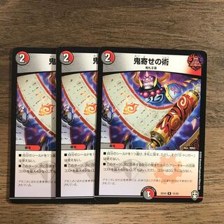 ドルファ様専用鬼寄せの術