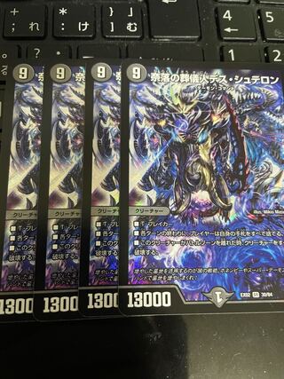 奈落の葬儀人デス・シュテロン SR