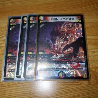 灰燼と天門の儀式