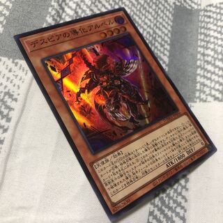 デスピアの導化アルベル スーパーレア　DAMA-JP006